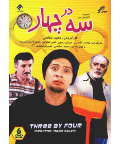 مجموعه کامل سریال سه در چهار