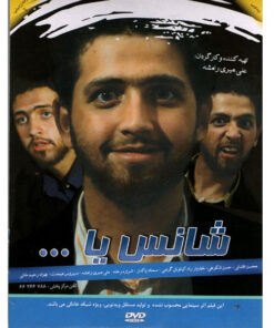 فیلم سینمایی شانس یا ... اثر علی میری رامشه