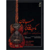 کنسرت یک خانه پر ز مستان اثر سالار عقیلی