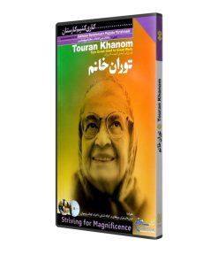 مستند توران خانم اثر رخشان بنی اعتماد و مجتبی میرطهماسب