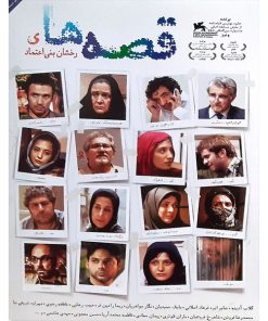 فیلم سینمایی قصه ها اثر رخشان بنی اعتماد