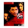 فیلم سینمایی جرم اثر مسعود کیمیایی
