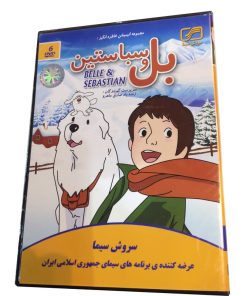 انیمیشن بل و سباستین اثر سسیل اوبری انتشارات سروش